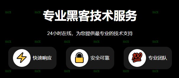 有黑客免费接单的不